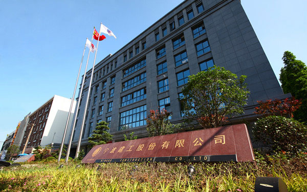 富民宁波建工股份有限公司